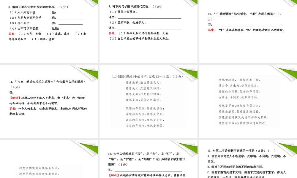 -版七年级语文上册 单元评价检测(2) 新课标金榜学案配套课件 人教实验版 课件