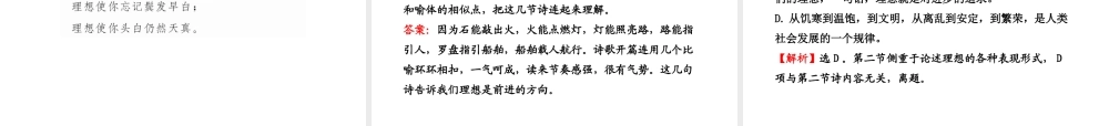 -版七年级语文上册 单元评价检测(2) 新课标金榜学案配套课件 人教实验版 课件