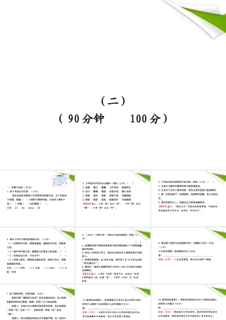 -版七年级语文上册 单元评价检测(2) 新课标金榜学案配套课件 人教实验版 课件