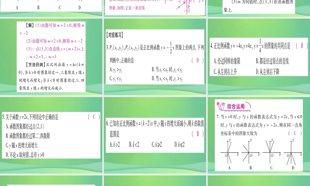 (江西专用)八年级数学上册 第4章 一次函数 4.3 一次函数的图象 第1课时 正比例函数的图形和性质作业课件 (新版)北师大版 课件