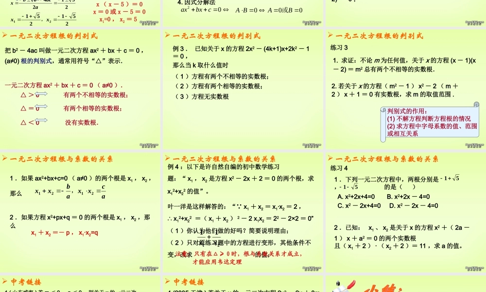 一元二次方程第二十二章复习课件 华东师大版 课件