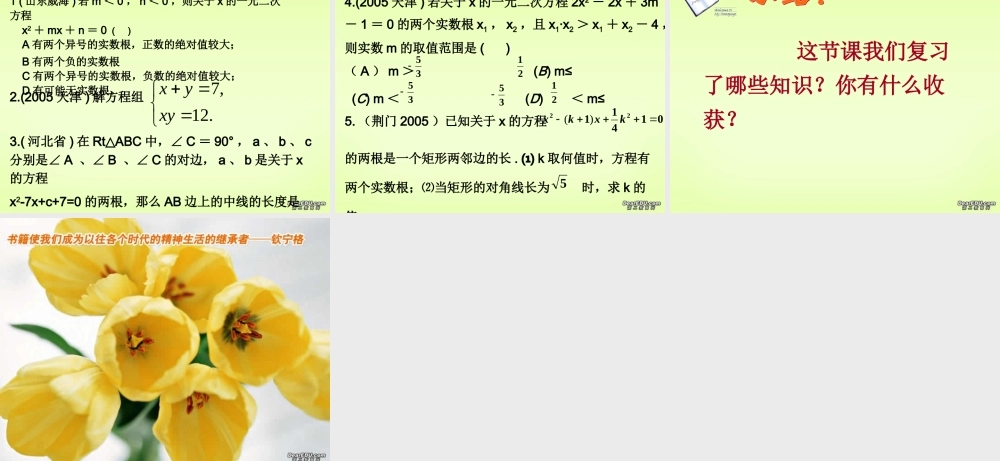 一元二次方程第二十二章复习课件 华东师大版 课件