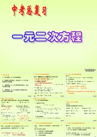 一元二次方程第二十二章复习课件 华东师大版 课件