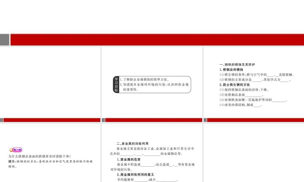 九年级化学上册 53金属的防护和回收配套课件 沪教版 课件
