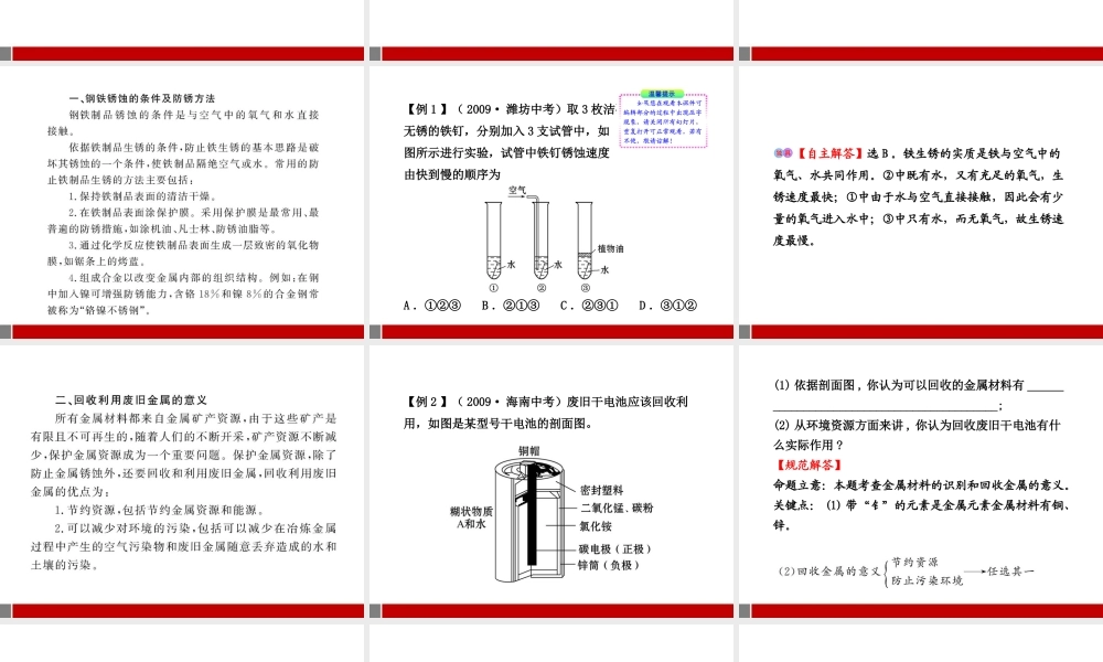 九年级化学上册 53金属的防护和回收配套课件 沪教版 课件
