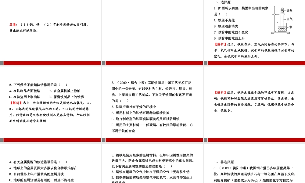 九年级化学上册 53金属的防护和回收配套课件 沪教版 课件