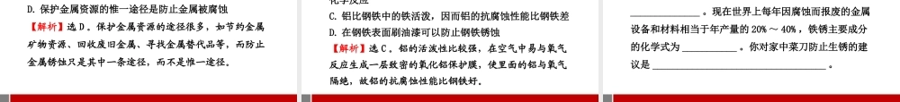 九年级化学上册 53金属的防护和回收配套课件 沪教版 课件