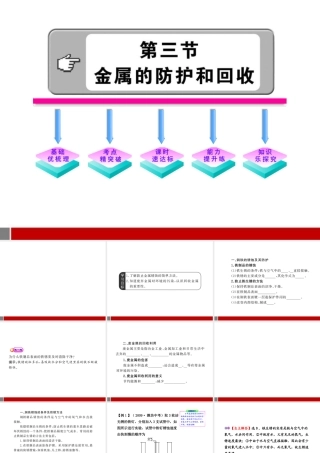 九年级化学上册 53金属的防护和回收配套课件 沪教版 课件