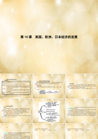 九年级历史下册 第10课 美国、欧洲、日本经济的发展课件 中华书局版 课件