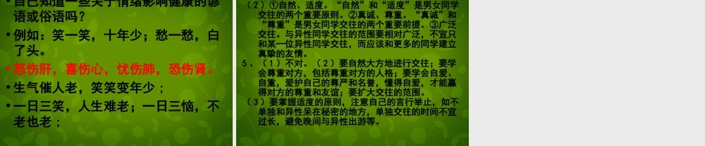 七年级政治下册 13.1 你了解自己的情绪吗课件 鲁教版 课件