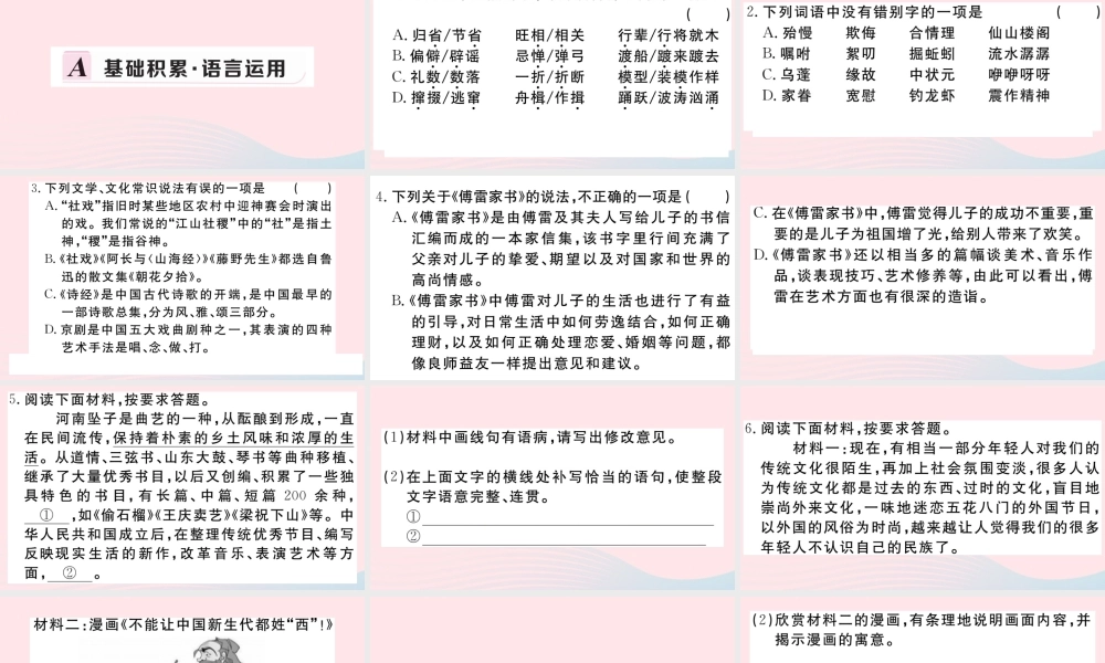 (河南专版)八年级语文下册 第一单元 1 社戏习题课件 新人教版 课件
