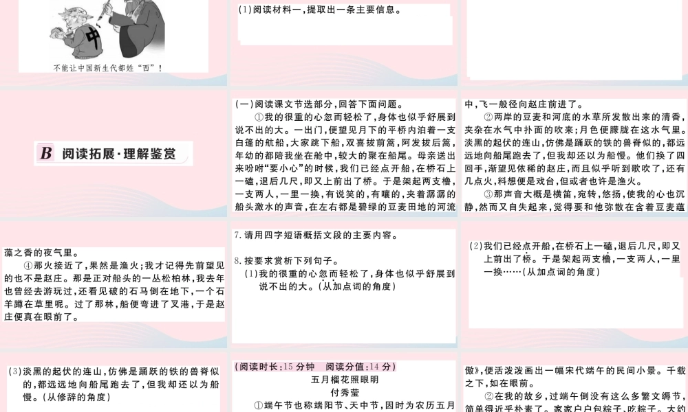 (河南专版)八年级语文下册 第一单元 1 社戏习题课件 新人教版 课件