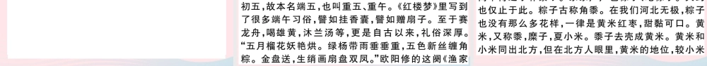 (河南专版)八年级语文下册 第一单元 1 社戏习题课件 新人教版 课件