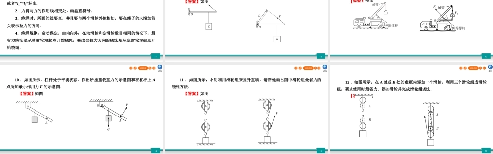 中考物理二轮复习 专题1 作图题 第2节 力学作图课件