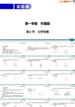 中考物理二轮复习 专题1 作图题 第2节 力学作图课件