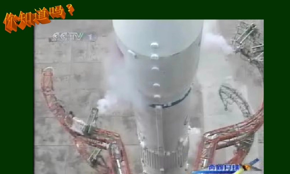 九年级历史下册 523(科学技术大发展)课件 华东师大版 课件