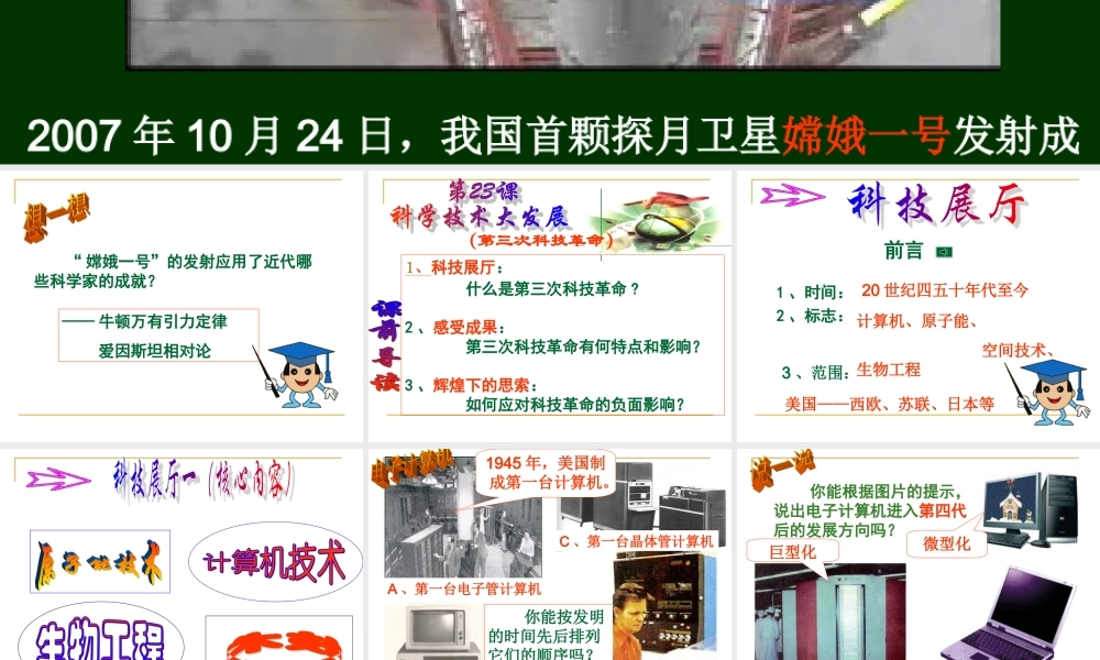 九年级历史下册 523(科学技术大发展)课件 华东师大版 课件