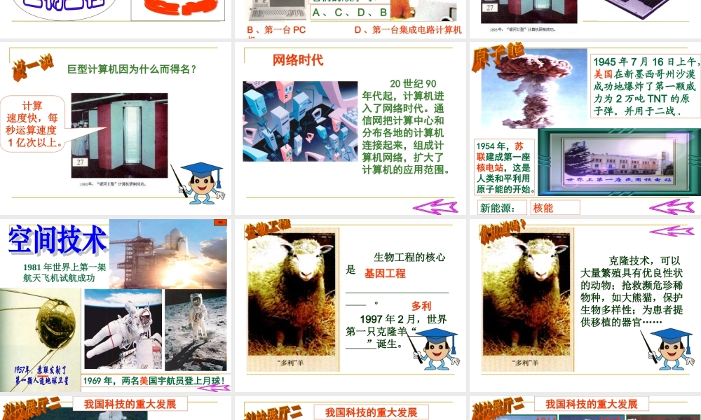 九年级历史下册 523(科学技术大发展)课件 华东师大版 课件