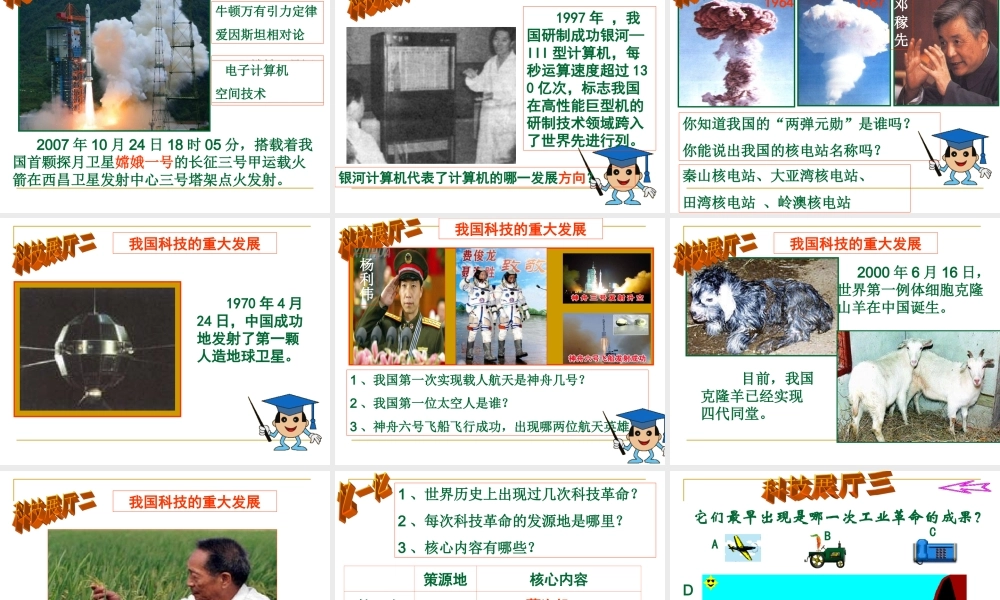 九年级历史下册 523(科学技术大发展)课件 华东师大版 课件