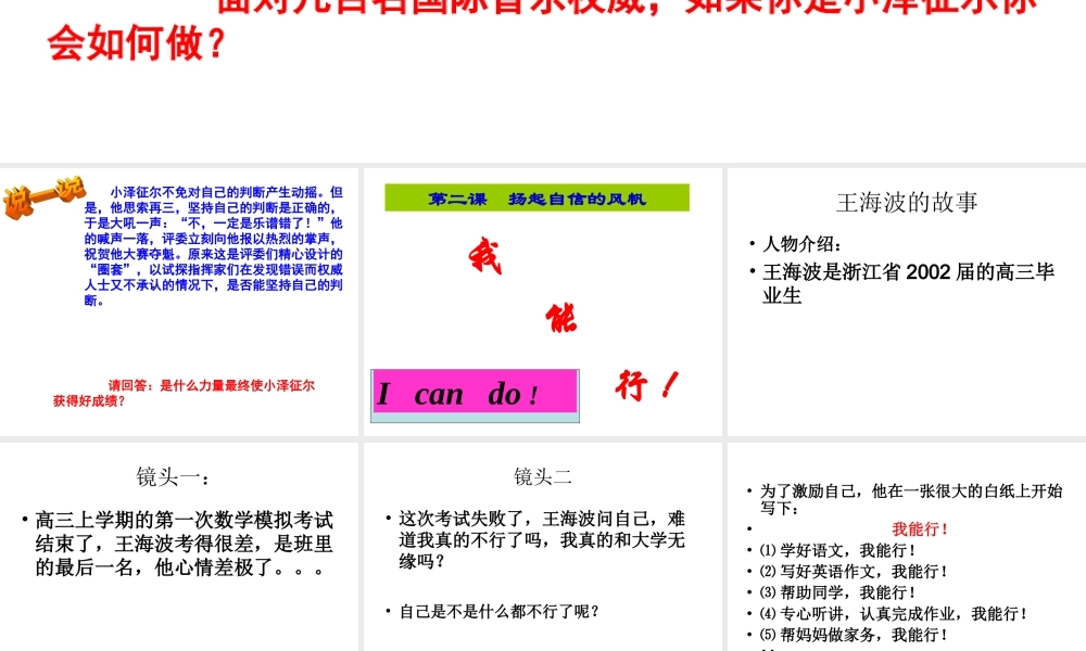 七年级政治下册 2.1 我能行课件 人教新课标版 课件