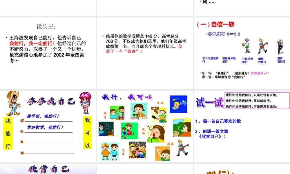 七年级政治下册 2.1 我能行课件 人教新课标版 课件