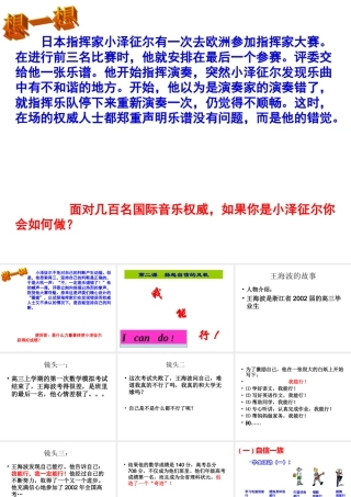 七年级政治下册 2.1 我能行课件 人教新课标版 课件