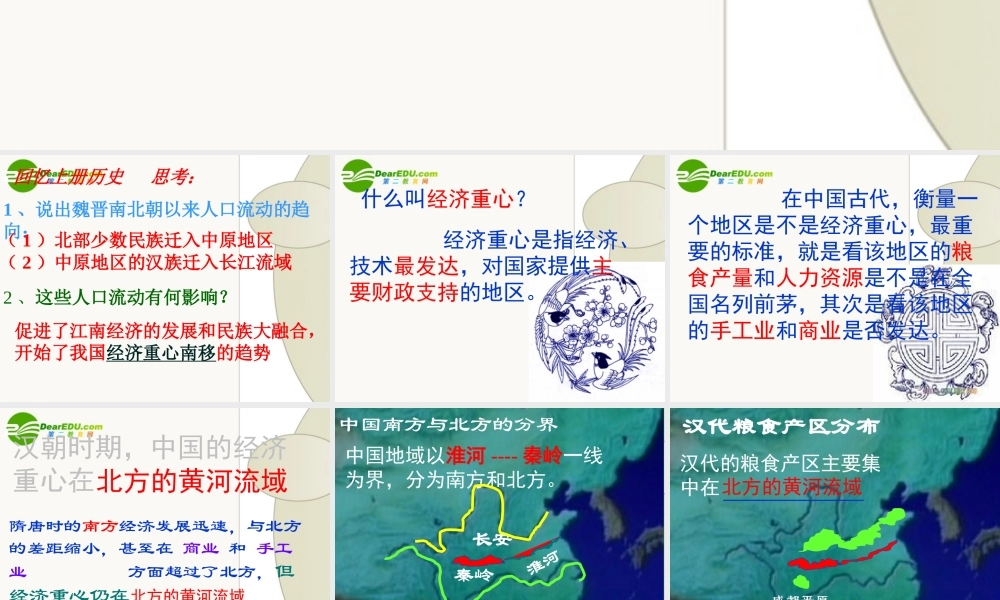 七年级历史第10课、经济重心南移课件人教版 课件