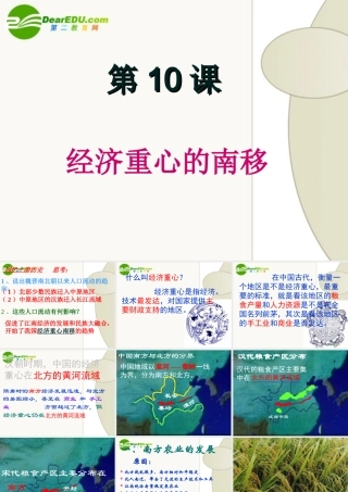 七年级历史第10课、经济重心南移课件人教版 课件