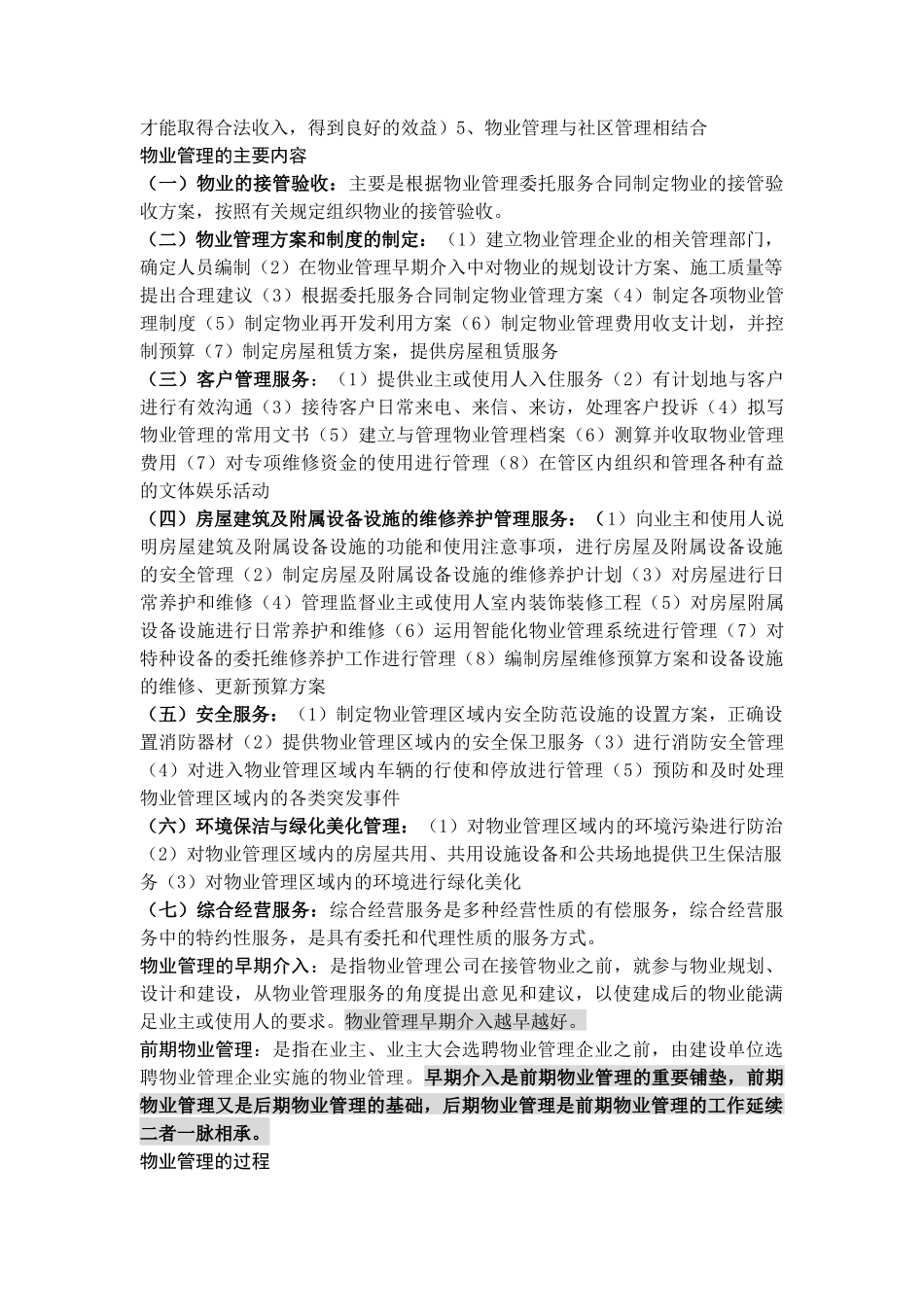 物业管理基础知识培训_第2页