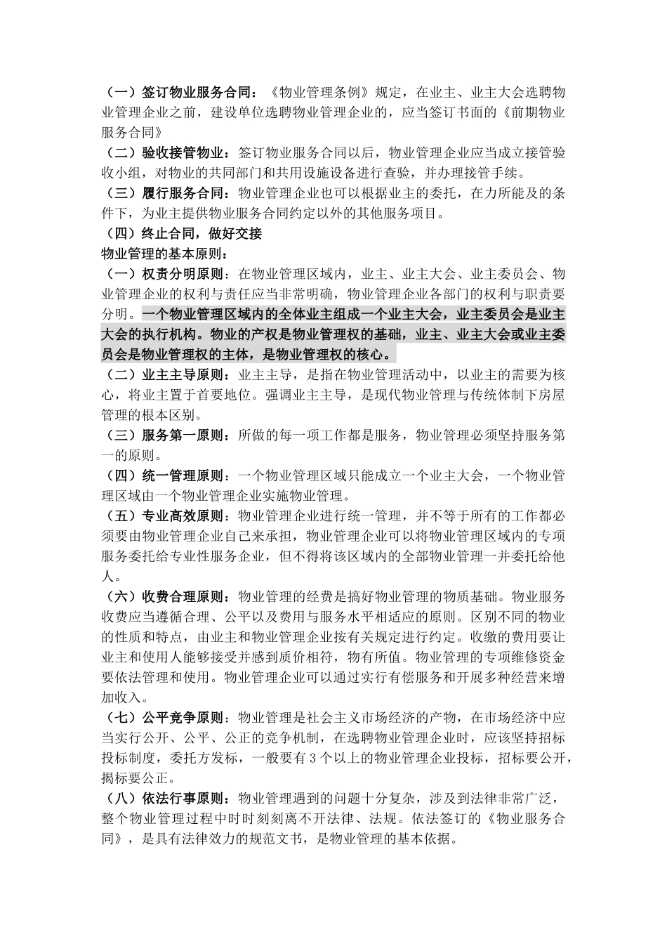 物业管理基础知识培训_第3页