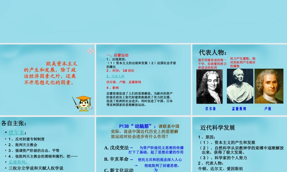 九年级历史上册 22 科学和思想的力量课件 新人教版 课件