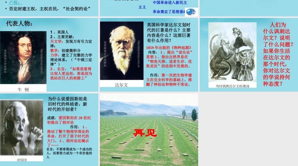 九年级历史上册 22 科学和思想的力量课件 新人教版 课件