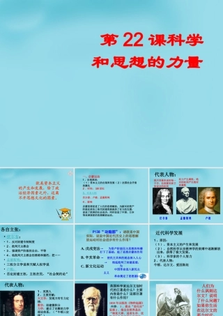九年级历史上册 22 科学和思想的力量课件 新人教版 课件