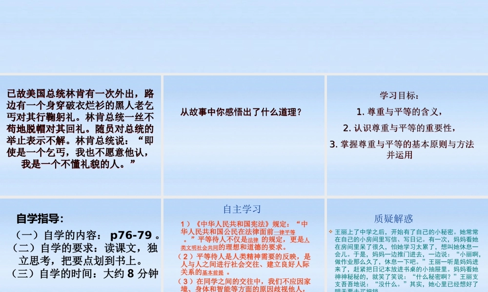 七年级政治上册 第十课第一节平等与尊重课件 教科版 课件