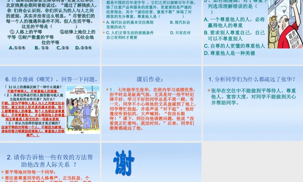 七年级政治上册 第十课第一节平等与尊重课件 教科版 课件