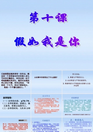 七年级政治上册 第十课第一节平等与尊重课件 教科版 课件