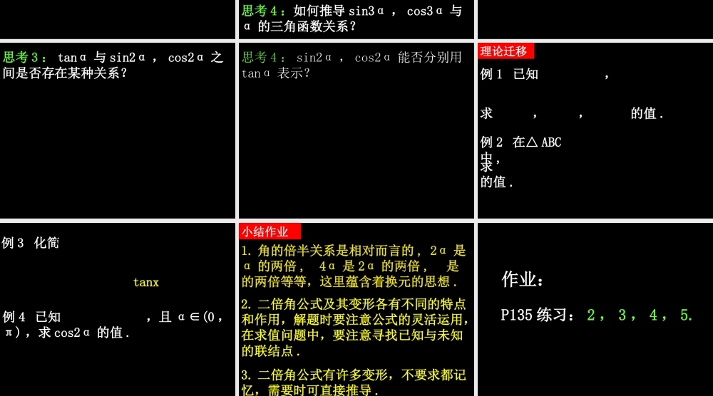0621高一数学(313二倍角的正弦、余弦、正切公式) 高一数学全套课件 必修四
