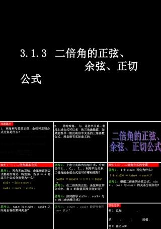 0621高一数学(313二倍角的正弦、余弦、正切公式) 高一数学全套课件 必修四