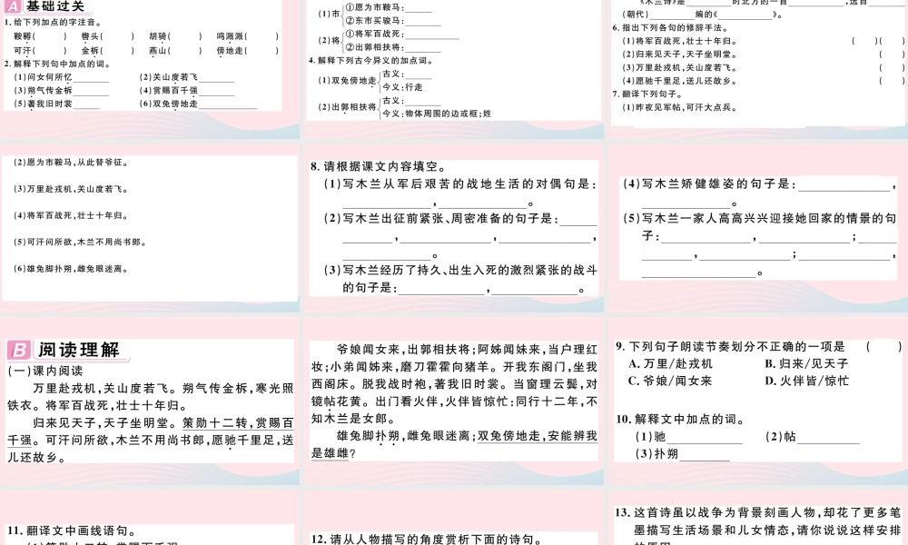(江西专版)文下册 第二单元 8 木兰诗习题课件 新人教版 课件