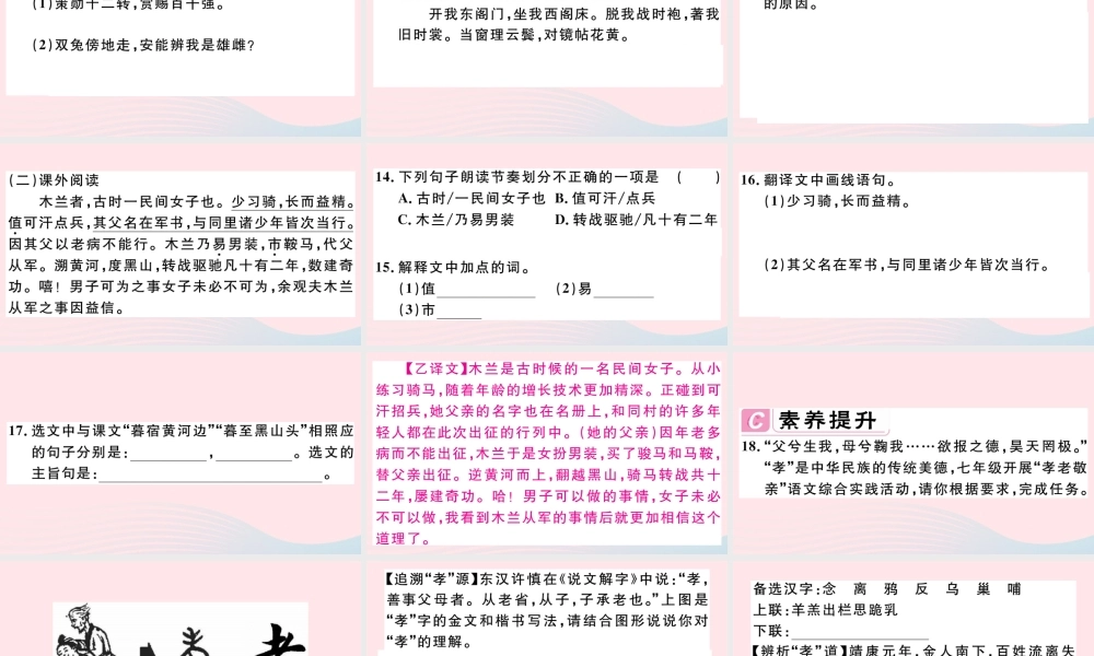 (江西专版)文下册 第二单元 8 木兰诗习题课件 新人教版 课件