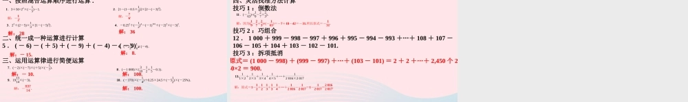 七年级数学上册 专题训练(一)有理数混合运算的解题思路作业课件(新版)北师大版 课件
