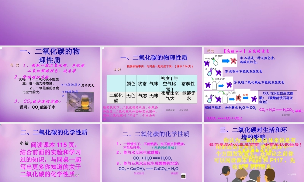 九年级化学上册 62 二氧化碳的性质课件2 (新版)新人教版 课件