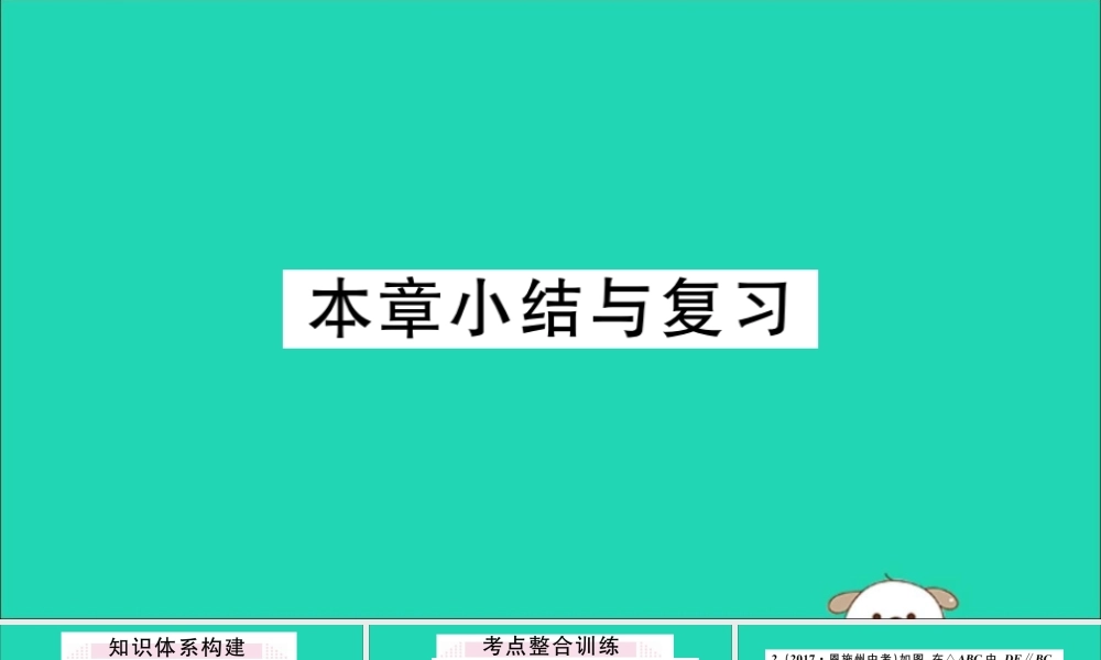 (湖北专用)九年级数学下册 第27章 相似小结与复习习题讲评课件 (新版)新人教版 课件