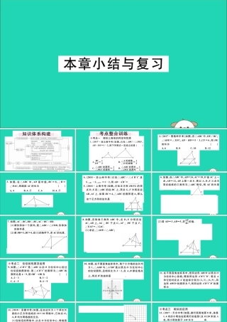 (湖北专用)九年级数学下册 第27章 相似小结与复习习题讲评课件 (新版)新人教版 课件