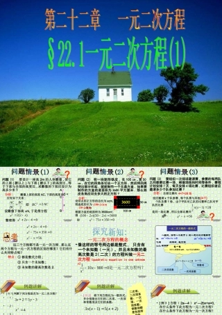 一元二次方程一 新课标 人教版 课件