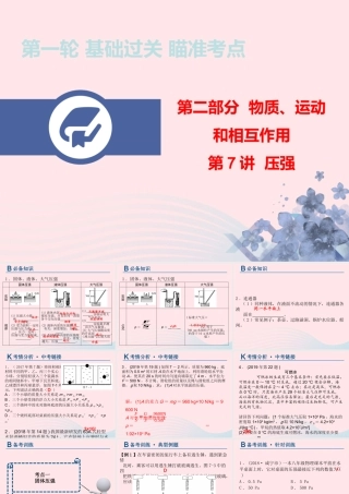 中考物理总复习 第一轮 基础过关 瞄准考点第7讲 压强课件