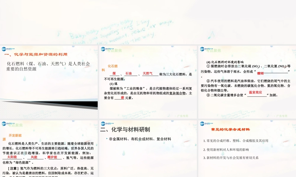 九年级化学下册 11 化学与社会发展复习课件 (新版)鲁教版 课件