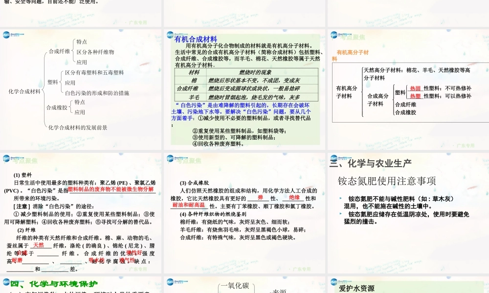 九年级化学下册 11 化学与社会发展复习课件 (新版)鲁教版 课件