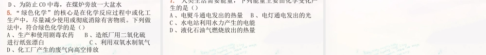 九年级化学下册 11 化学与社会发展复习课件 (新版)鲁教版 课件
