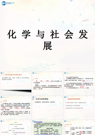 九年级化学下册 11 化学与社会发展复习课件 (新版)鲁教版 课件